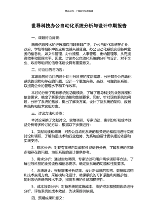 世导科技办公自动化系统分析与设计中期报告