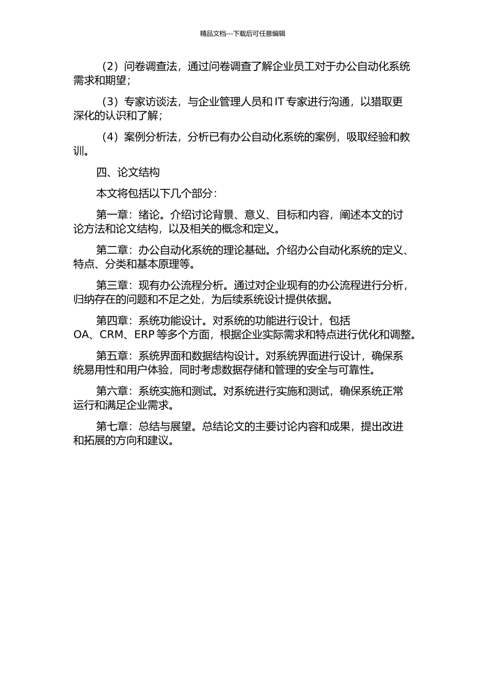 世导科技办公自动化系统分析与设计开题报告_第2页