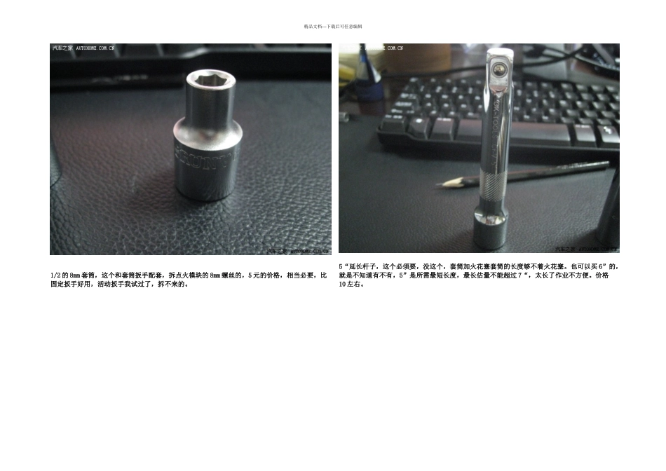 世嘉机头换火花塞工具详解_第3页