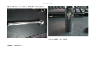 世嘉机头换火花塞工具详解