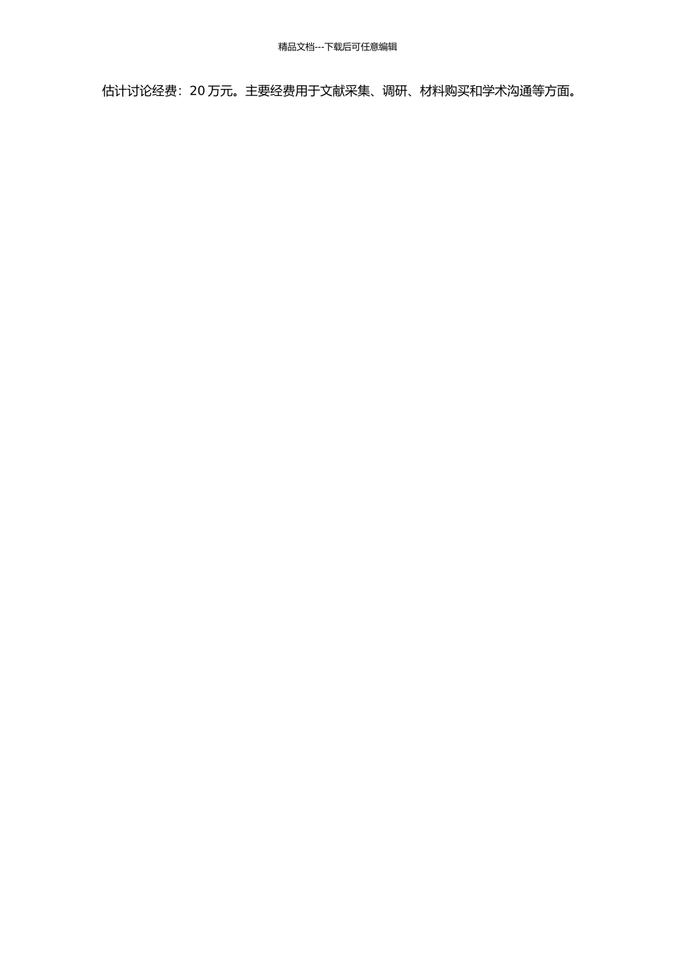 世界一流大学学科建设经验及其借鉴研究的开题报告_第2页