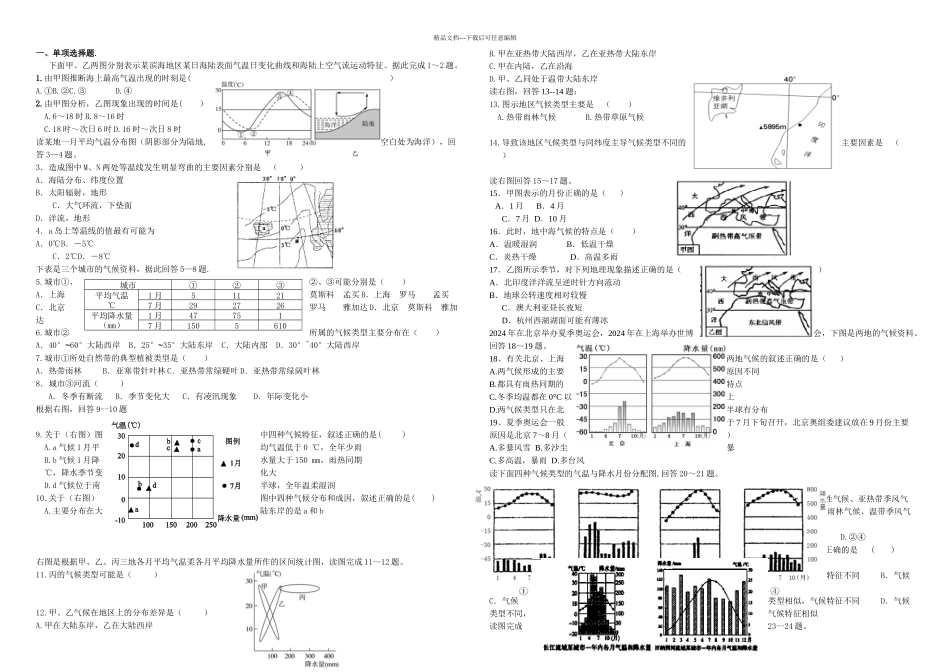 世界主要气候类型专题练习_第1页