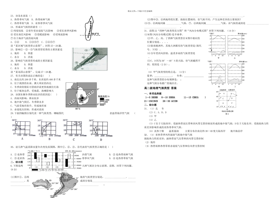 世界主要气候类型专题练习_第2页
