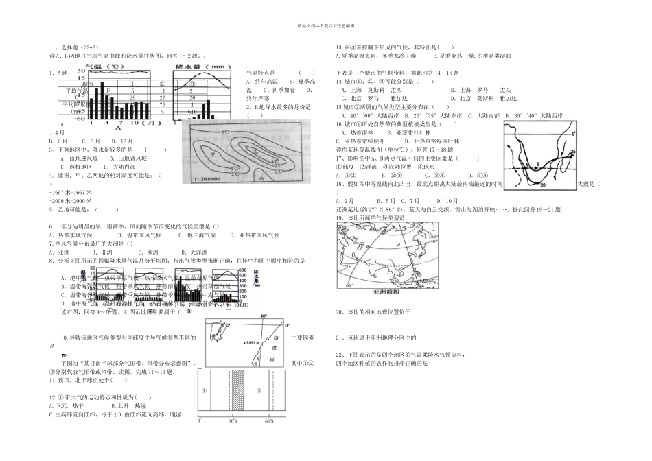世界主要气候类型基础练习案含答案_第1页