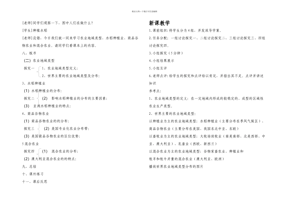 世界主要的农业地域类型_第2页