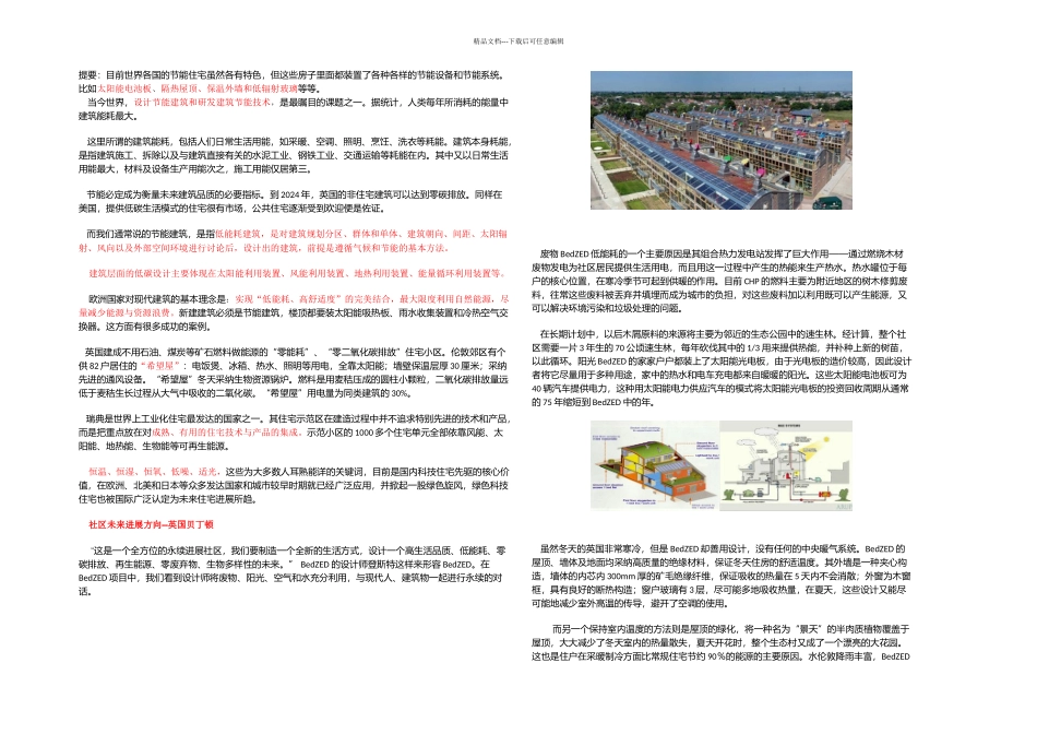 世界低碳建筑案例_第1页