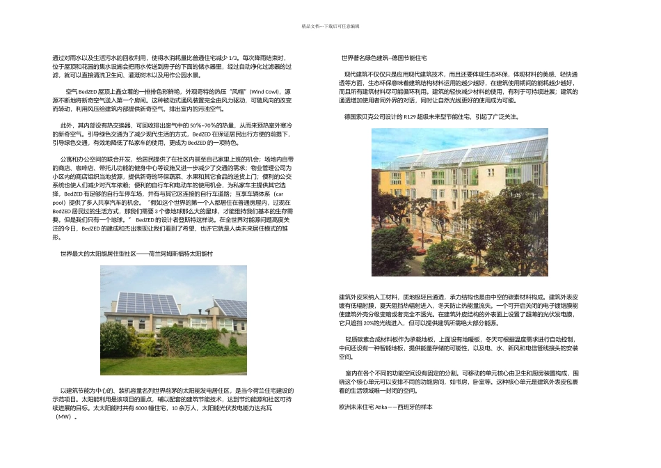 世界低碳建筑案例_第2页