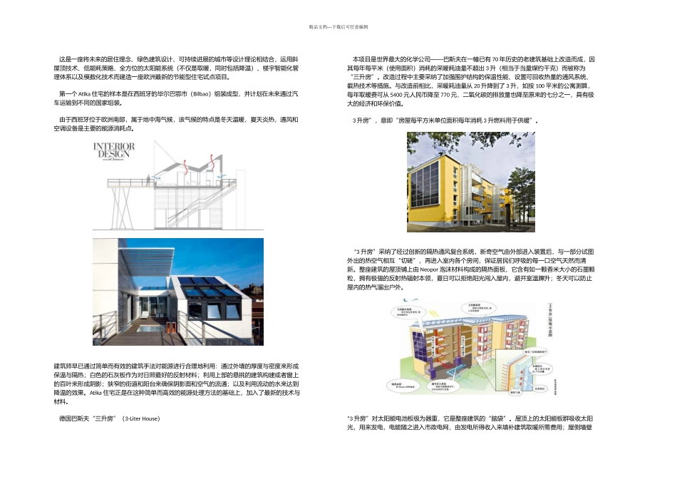 世界低碳建筑案例_第3页