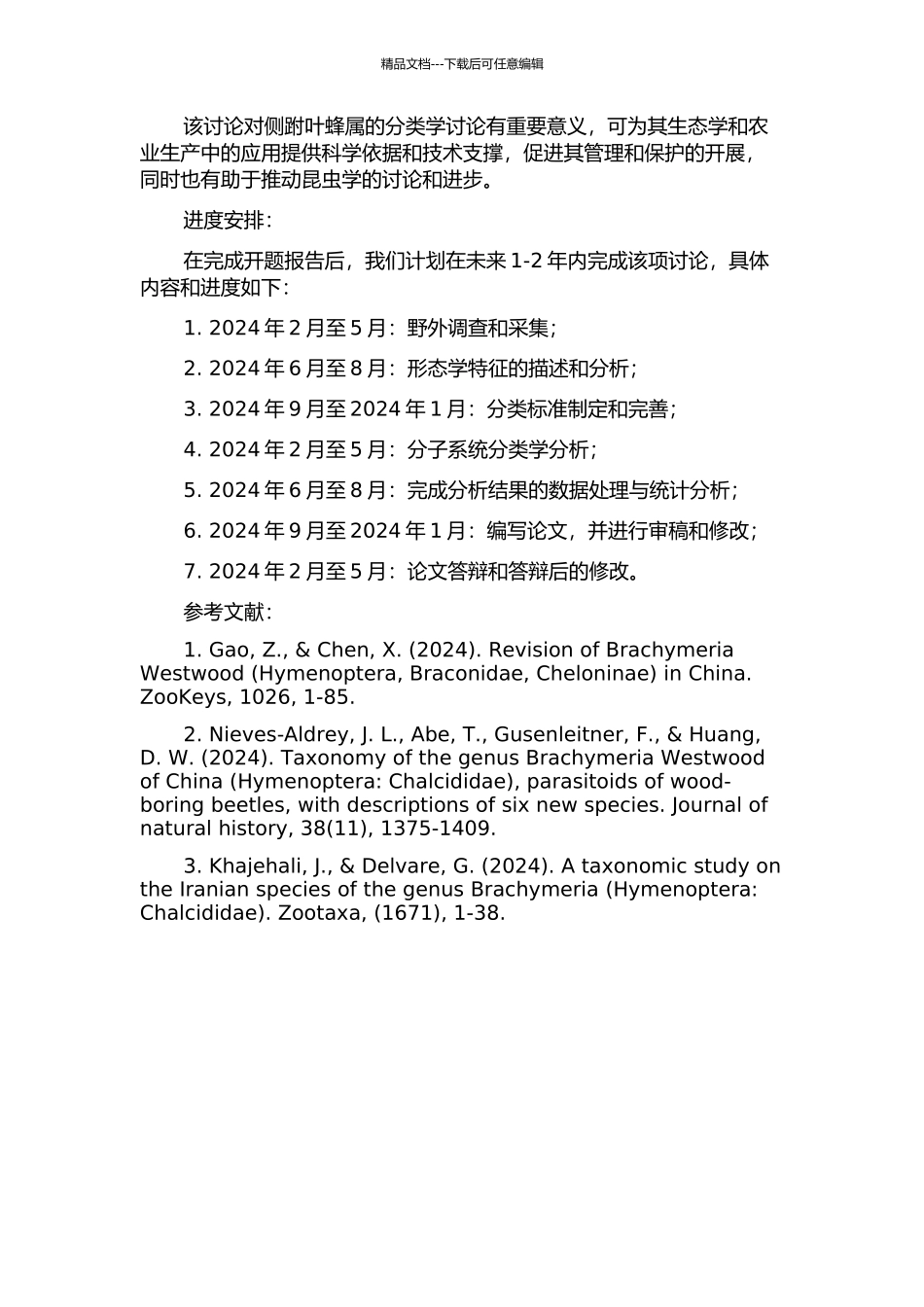 世界侧跗叶蜂属系统分类研究的开题报告_第2页