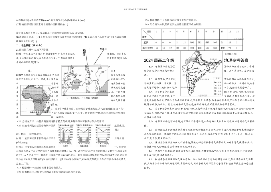 世界区域地理试题含答案_第2页