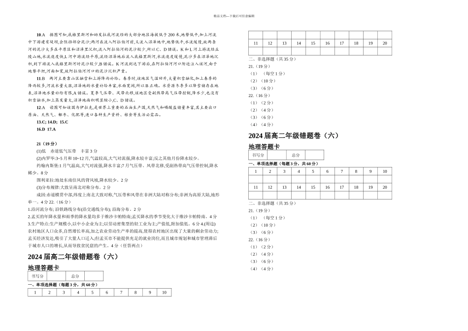 世界区域地理试题含答案_第3页