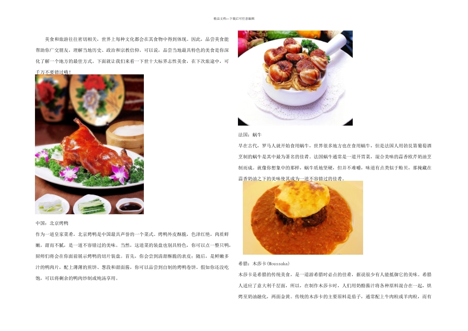 世界十大标志美食_第1页