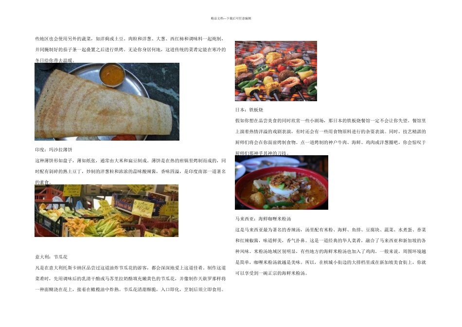 世界十大标志美食_第2页