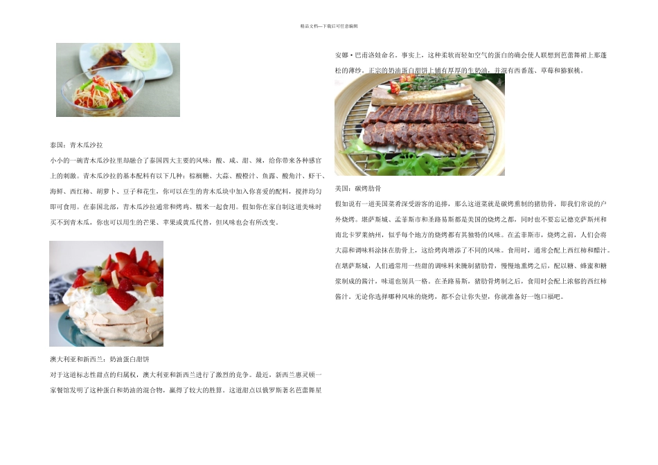 世界十大标志美食_第3页