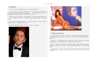 世界十大著名服装设计师