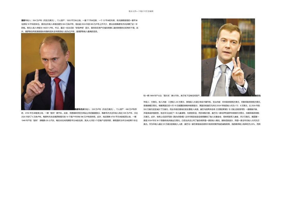 世界各国元首薪酬曝光_第1页