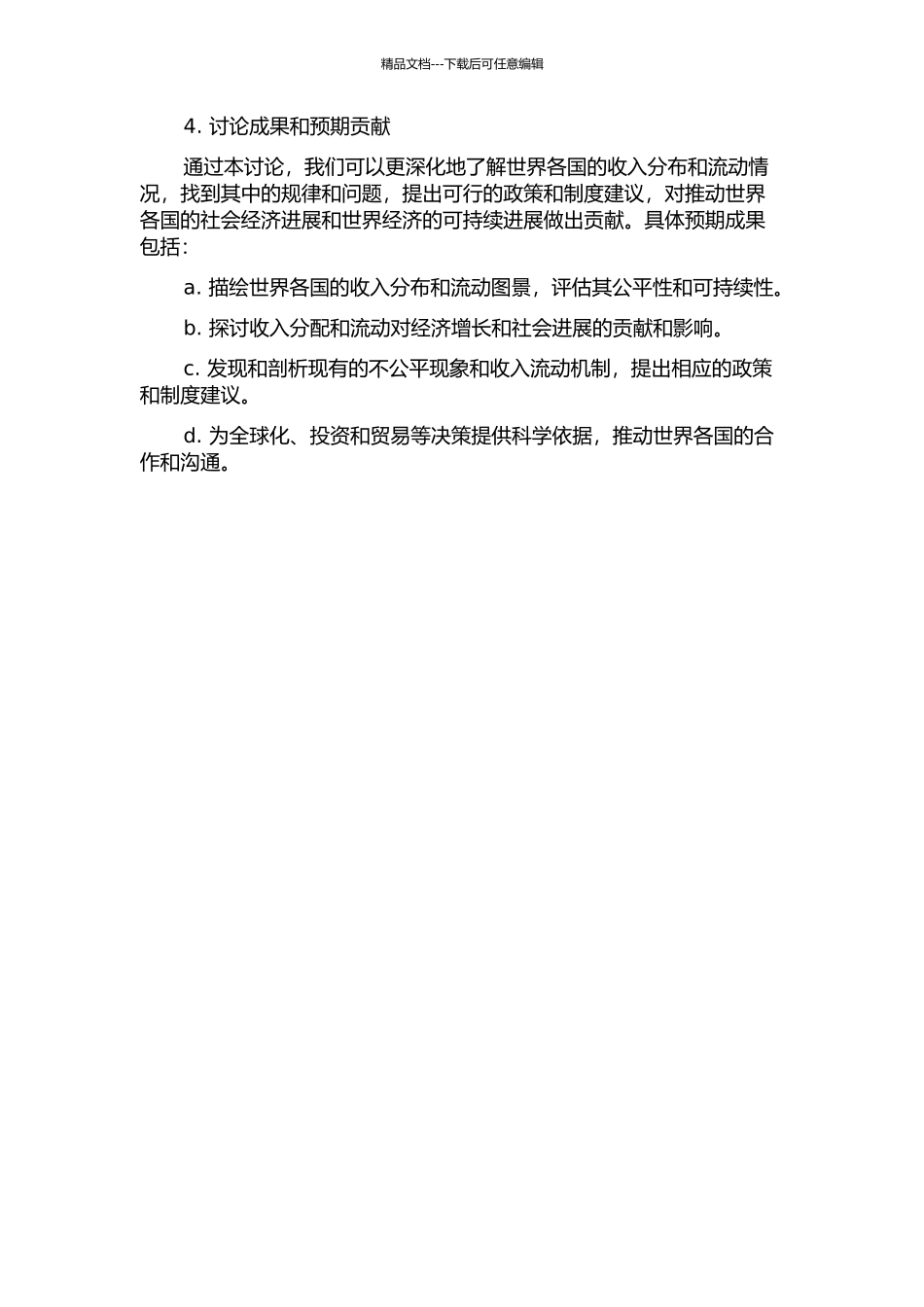 世界各国收入分布及流动性的研究的开题报告_第2页