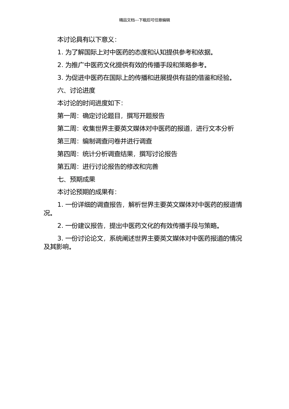 世界主要英文媒体对中医药报道的语料库调查的开题报告_第2页
