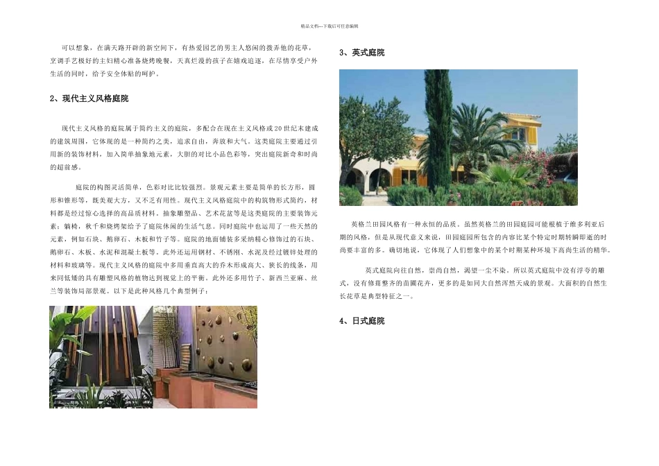 世界各地庭院风格与特征_第2页