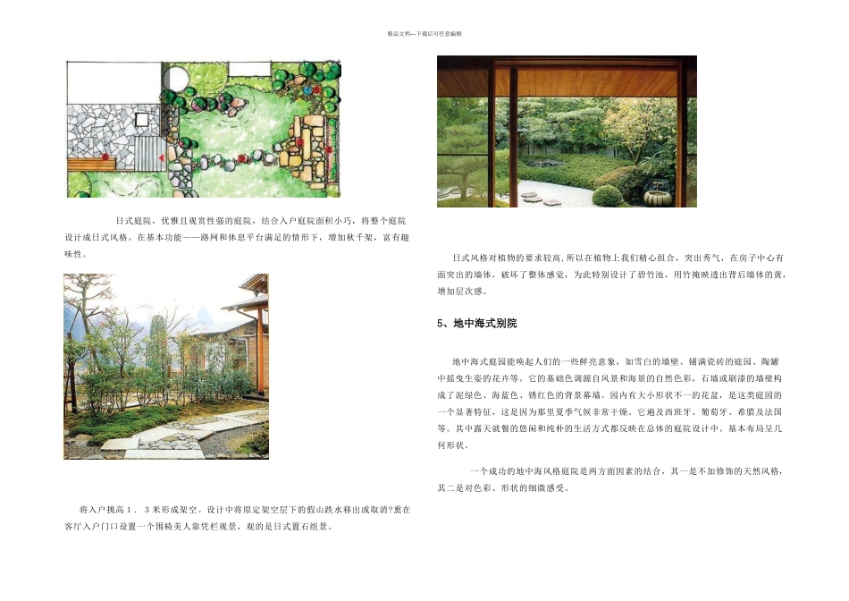 世界各地庭院风格与特征_第3页