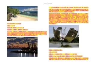 世界各地蜜月之旅