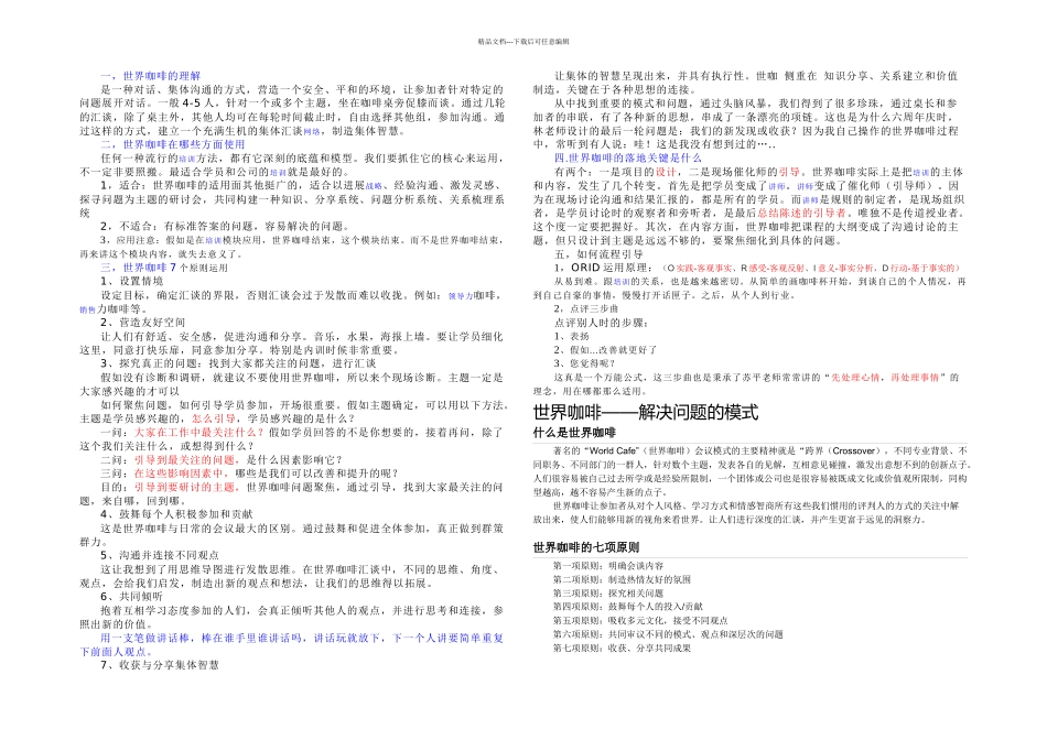 世界咖啡如何在培训中运用_第1页