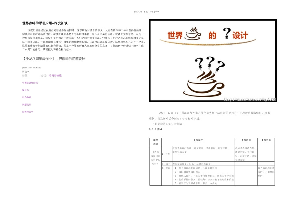 世界咖啡如何在培训中运用_第2页
