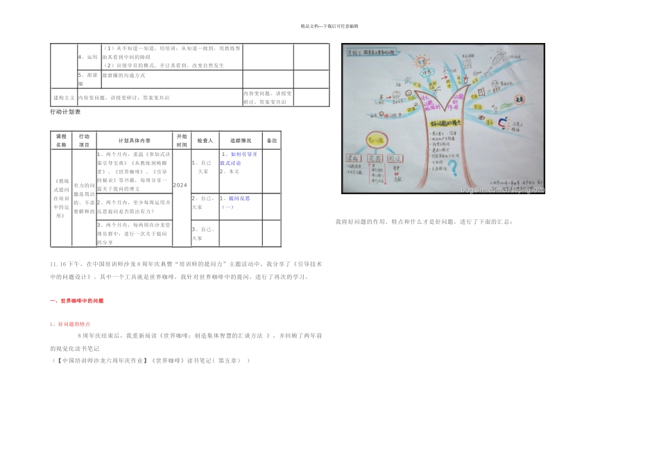 世界咖啡如何在培训中运用_第3页