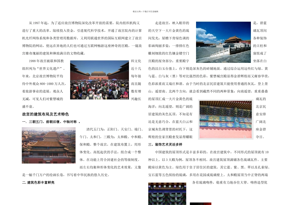 世界名建筑鉴赏结课论文之北京故宫_第2页