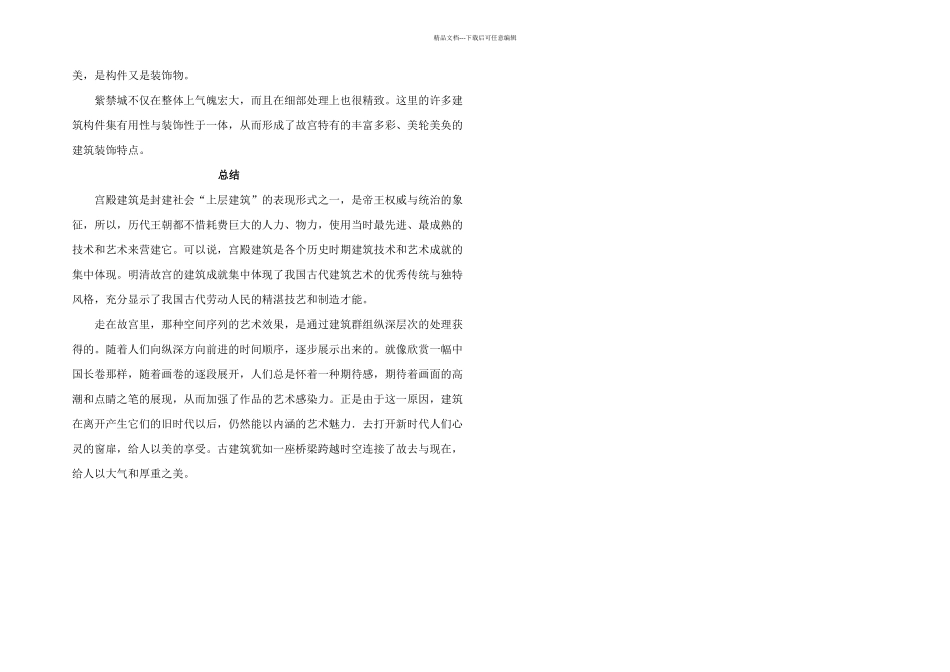 世界名建筑鉴赏结课论文之北京故宫_第3页