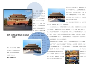 世界名建筑鉴赏结课论文之北京故宫