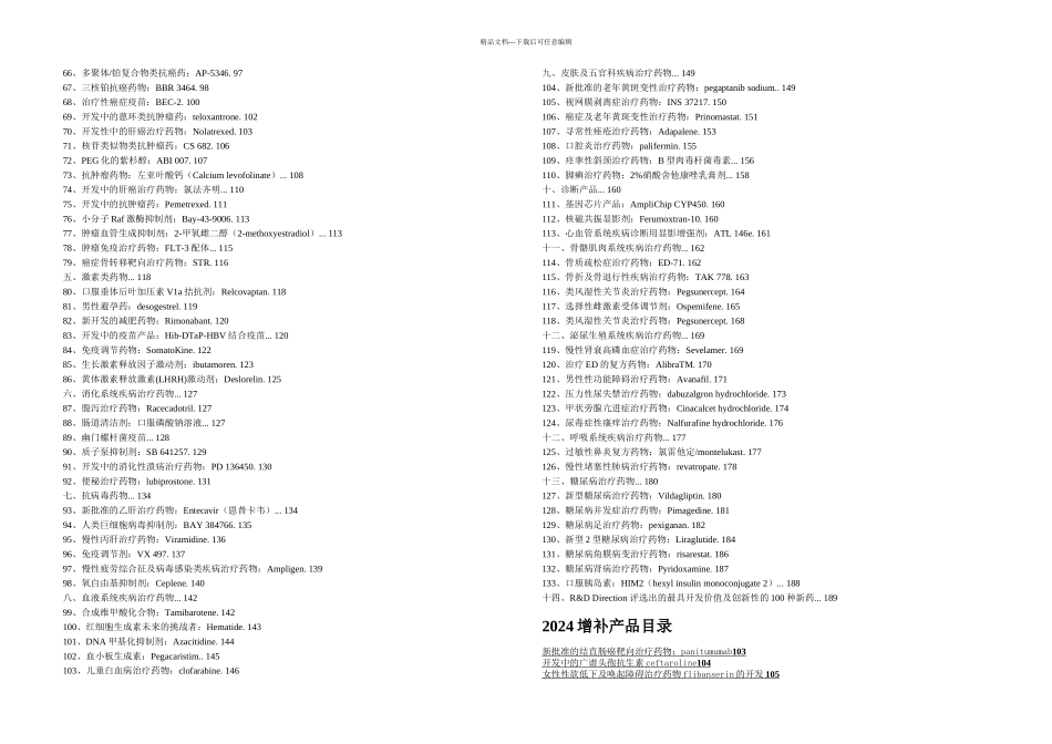 世界在研新药_第2页