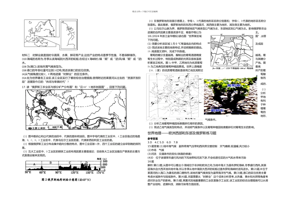 世界地理——欧洲西部和东部及俄罗斯练习题_第2页