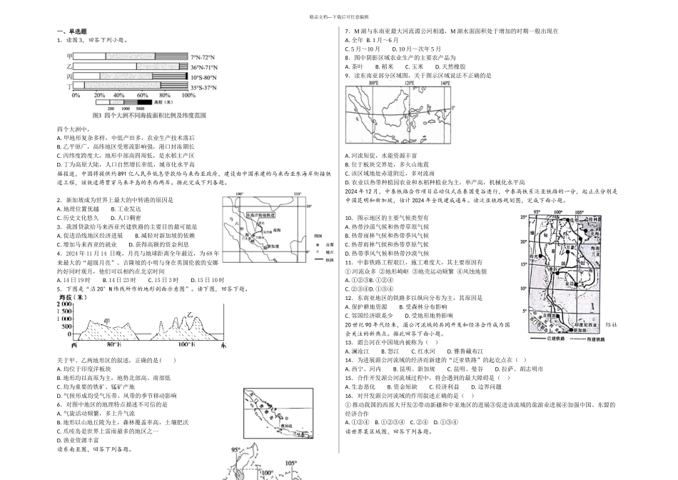 世界地理分区之东南亚地理试卷bcbefbbdafcb_第1页
