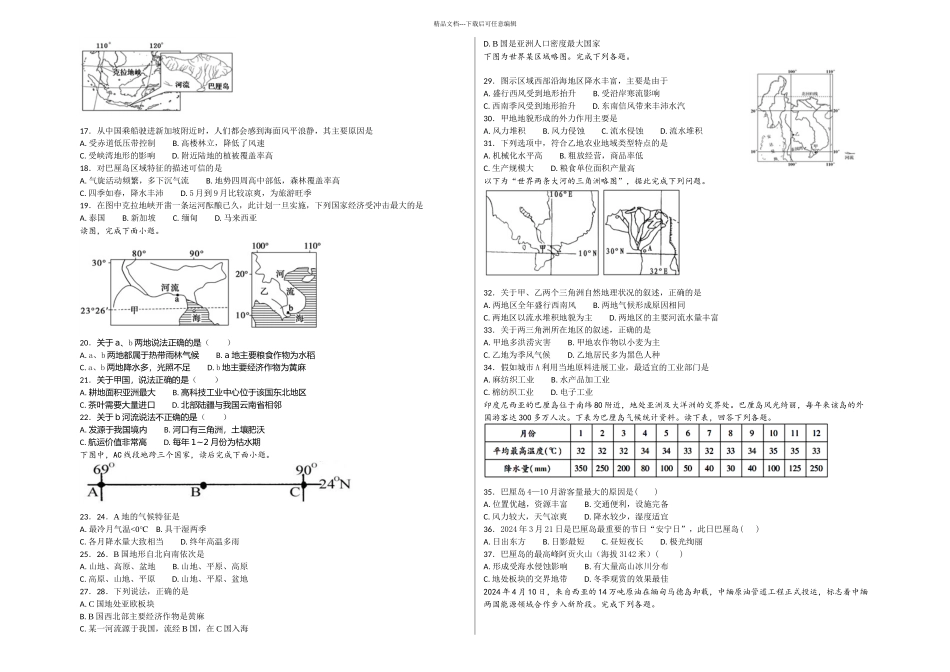 世界地理分区之东南亚地理试卷bcbefbbdafcb_第2页