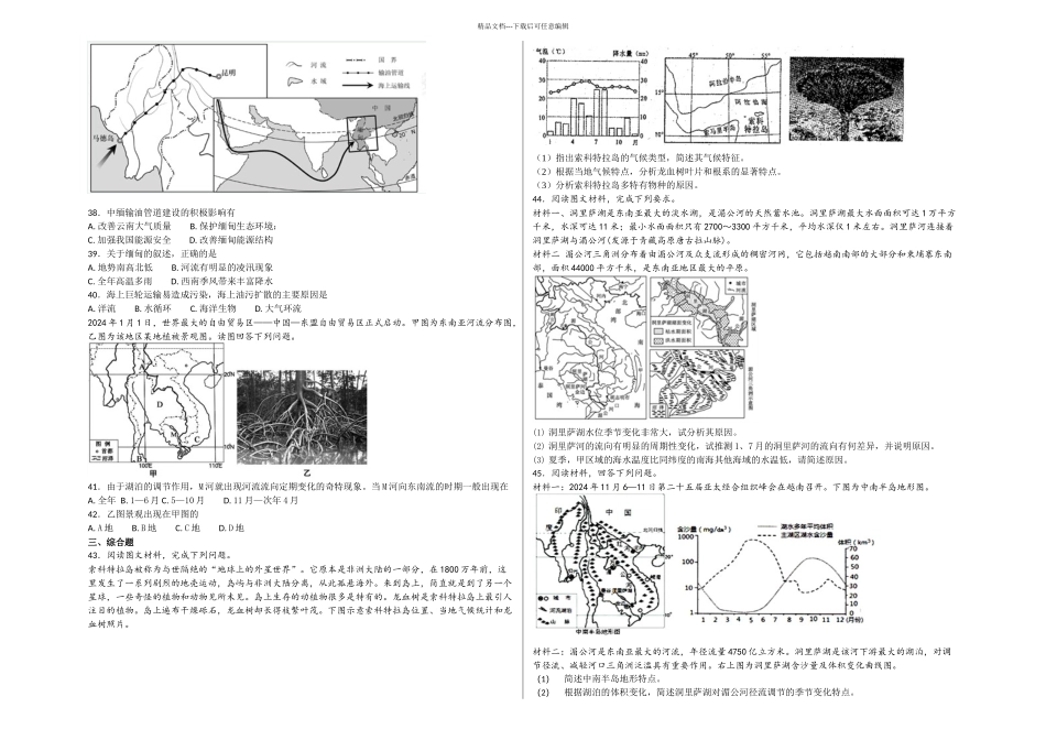 世界地理分区之东南亚地理试卷bcbefbbdafcb_第3页