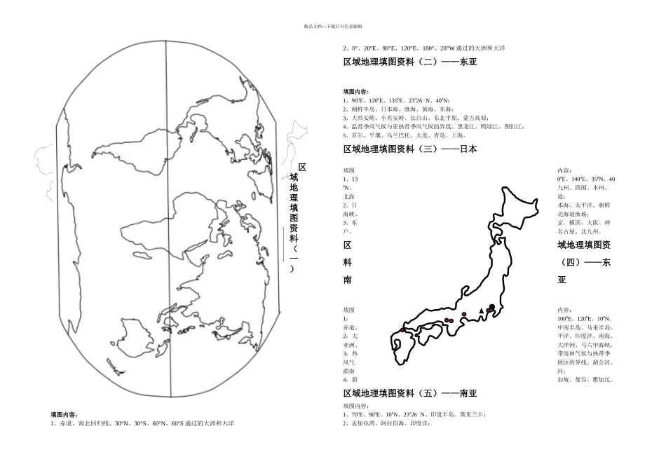 世界地理使用空白地图_第1页