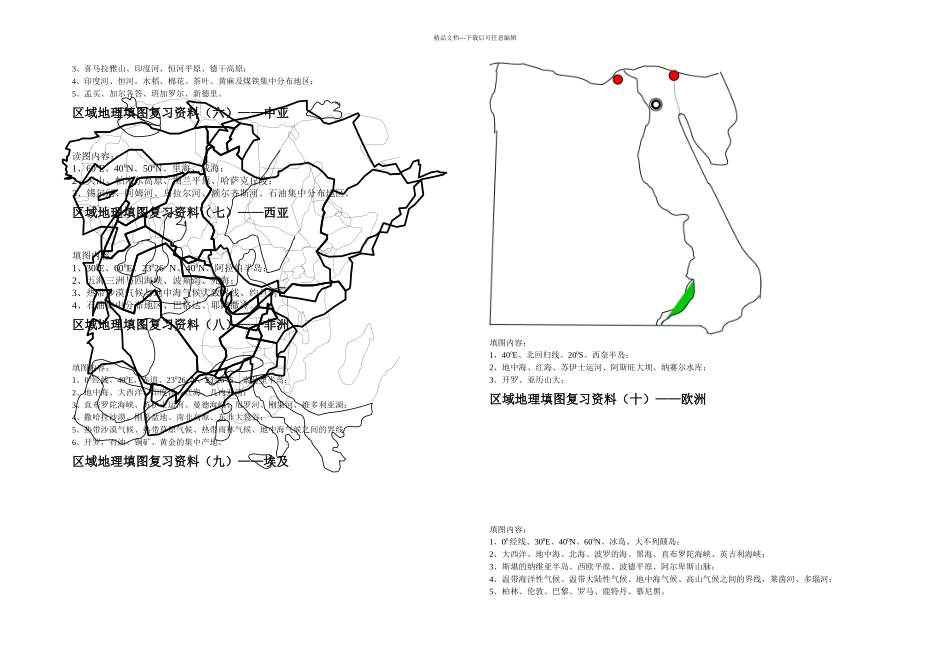 世界地理使用空白地图_第2页