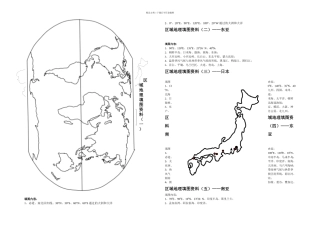 世界地理使用空白地图