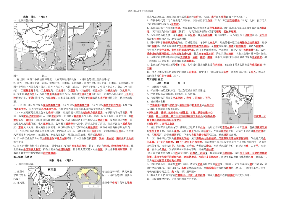 世界地理填图答案_第1页