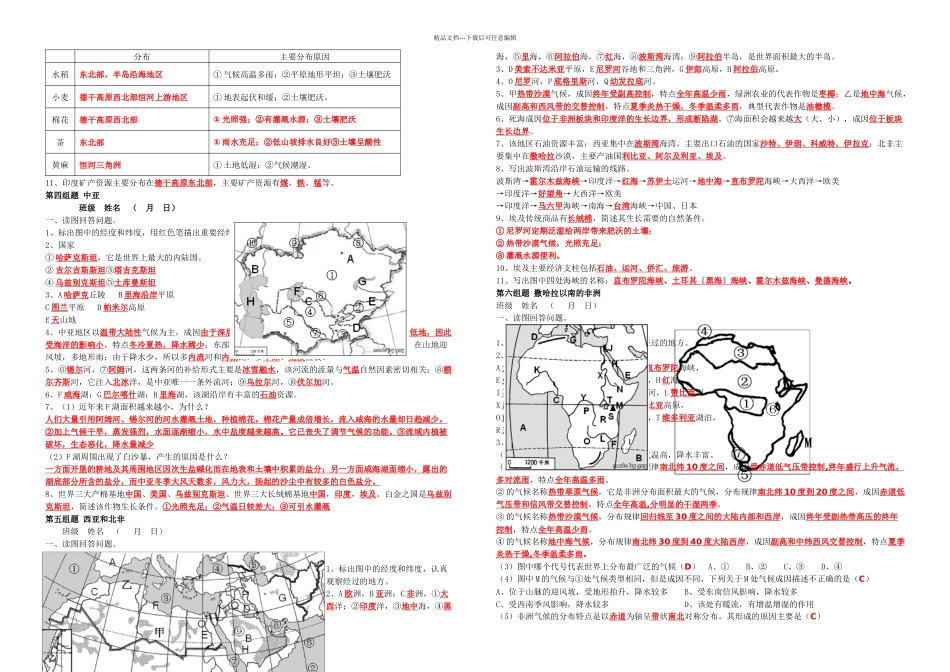 世界地理填图答案_第2页