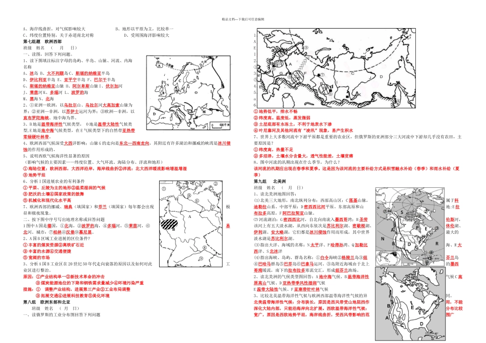 世界地理填图答案_第3页