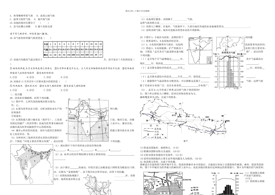 世界地理练习题南亚与印_第2页