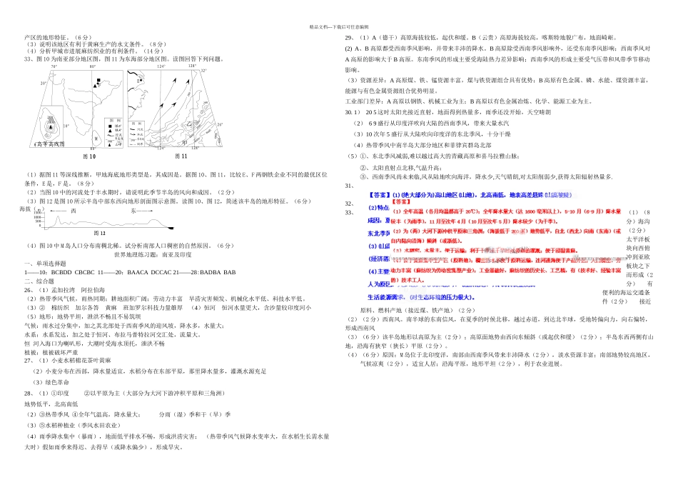 世界地理练习题南亚与印_第3页