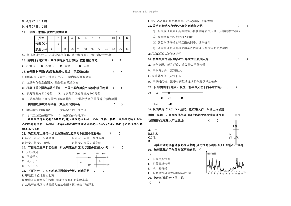 世界地理综合试题精编_第2页