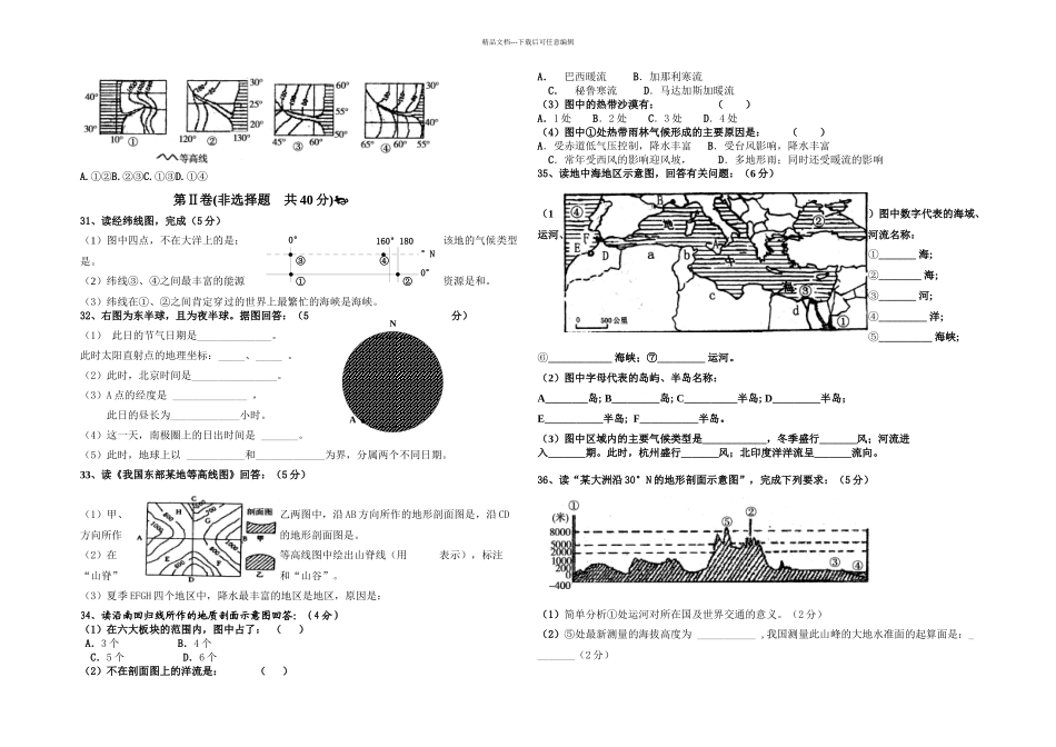 世界地理综合试题精编_第3页