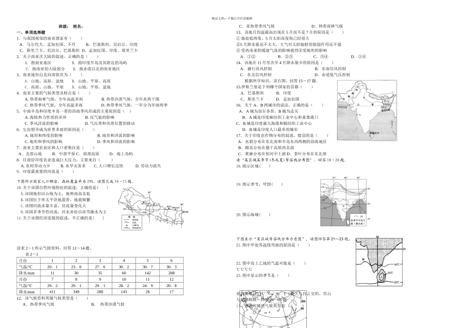 世界地理练习题南亚及印_第1页