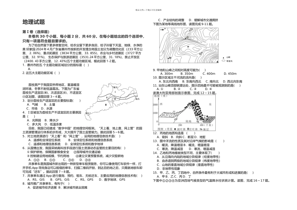 世界地理试题_第1页