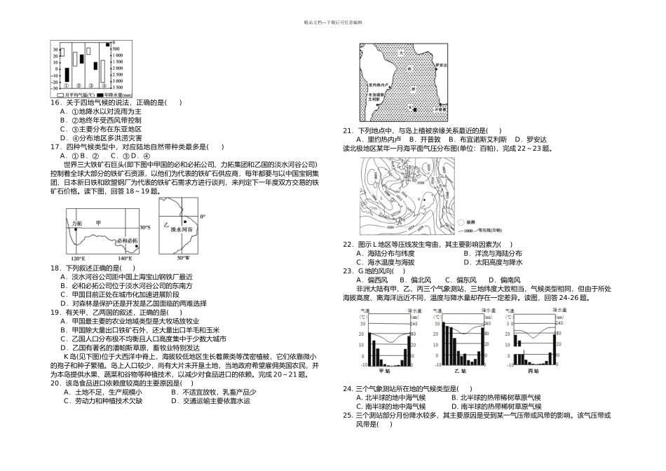 世界地理试题_第2页