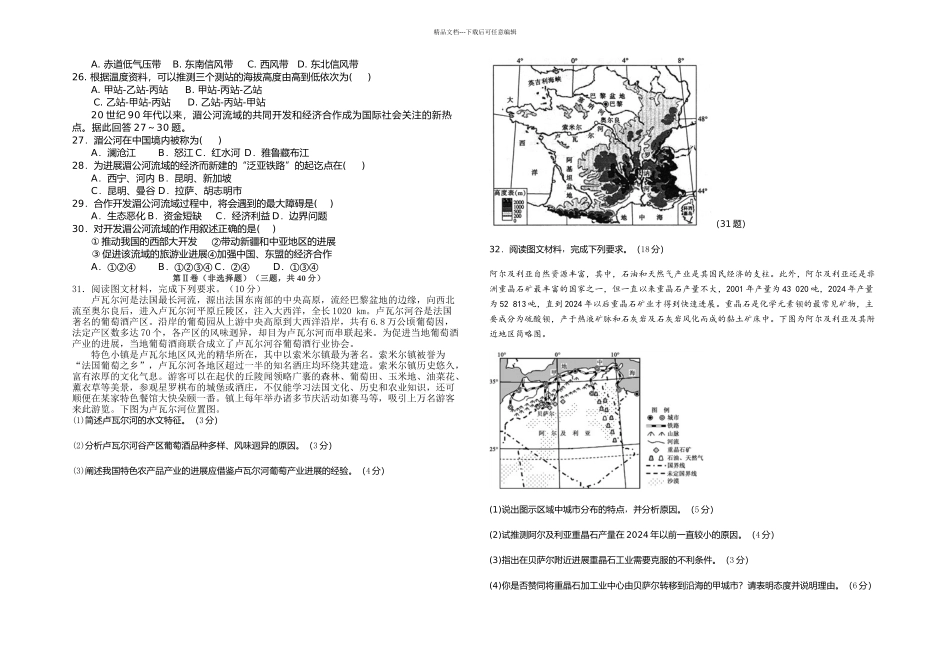世界地理试题_第3页
